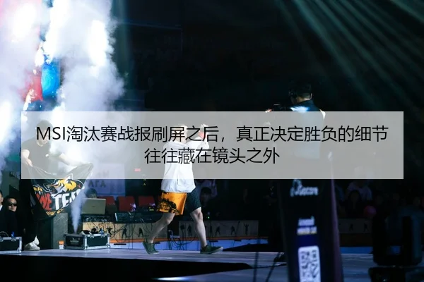 tao-tai-sai-zhan-bao-shua-ping-zhi-hou-zhen-zheng-jue-ding-sheng-fu-de-xi-jie-wang-wang-cang-zai-jing-tou-zhi-wai-3-239.jpg